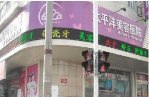 延吉太平洋美容醫(yī)院自體軟骨隆鼻效果如何？有哪些適應(yīng)癥？