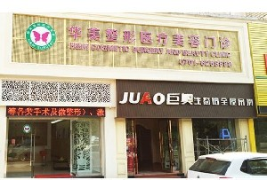 鷹潭華美整形鼻翼縮小手術(shù)方法如何？有哪些護理事項？