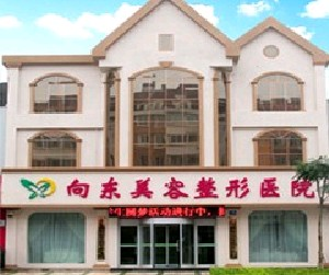 淄博向東整形醫(yī)院假體隆下巴效果如何？容易掉下來嗎？