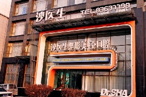 大連沙醫(yī)生整形隆下巴多久消腫？有哪些材料？