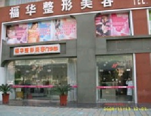 合肥福華整形醫(yī)院下頜角整形效果如何？術(shù)后有哪些注意事項(xiàng)？