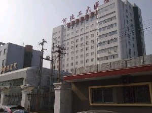 河北工程大學(xué)附屬醫(yī)院豐額頭效果如何？術(shù)后如何護(hù)理？