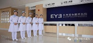 紅河愛(ài)爾眼科醫(yī)院