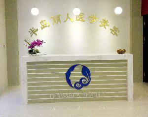 青島半島麗人整形自體脂肪豐太陽穴怎么樣？過程如何？