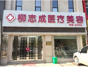 商丘柳志成整形豐額頭有哪些方法？有并發(fā)癥嗎？