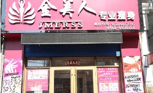 深圳金美人整形顴骨整形效果如何？術(shù)后如何護(hù)理？