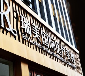 滄州瑞美醫(yī)療自體脂肪豐胸有何優(yōu)點(diǎn)？適應(yīng)人群？