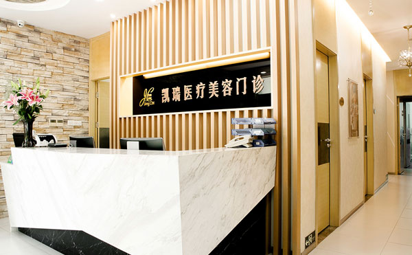 上海凱瑞醫(yī)療美容門診部