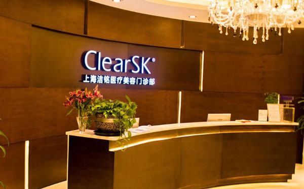 上海潔銘醫(yī)療美容門診部