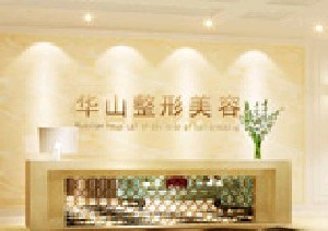 鄭州華山醫(yī)院整形美容科鼻部整形怎么樣？