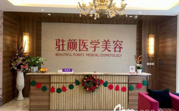 廣州駐顏光醫(yī)療美容診所.jpg