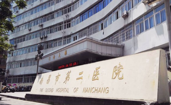 南昌市第二醫(yī)院整形美容中心.jpg