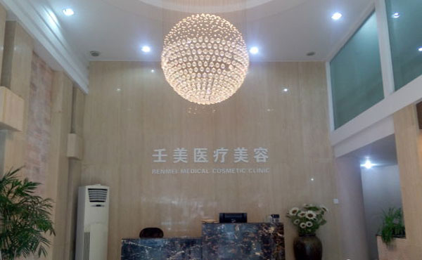 寧波壬美醫(yī)療美容醫(yī)院.jpg