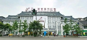 四川美萊醫(yī)學(xué)美容醫(yī)院做巨乳縮小怎么樣？