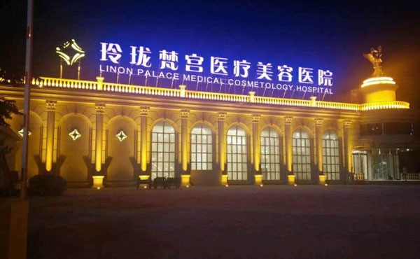 激光祛斑哪家醫(yī)院好？2021北京排名前十做激光祛斑比較好的醫(yī)院