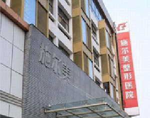 南京施爾美整形美容醫(yī)院做玻尿酸除皺怎么樣？