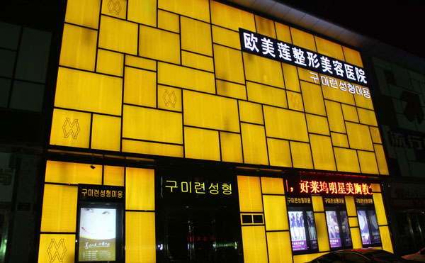 太原歐美蓮整形美容醫(yī)院.jpg
