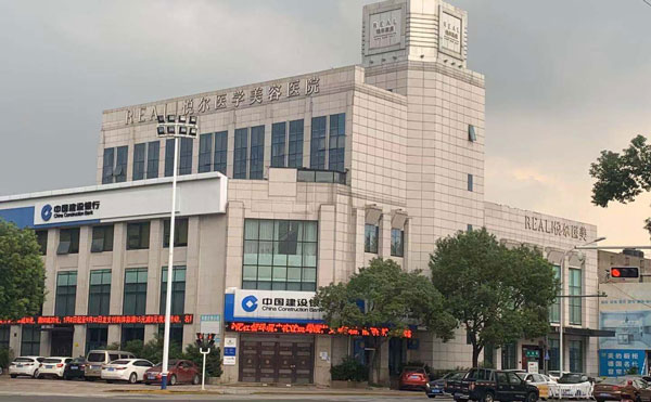 慈溪悅爾醫(yī)學(xué)美容醫(yī)院.jpg