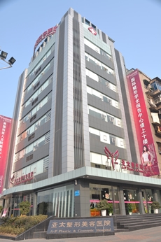 宜昌亞太整形美容醫(yī)院