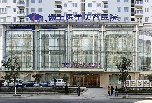 青島博士醫(yī)學(xué)美容醫(yī)院做玻尿酸祛法令紋怎么樣？