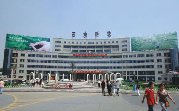 重慶西京醫(yī)院整形美容中心