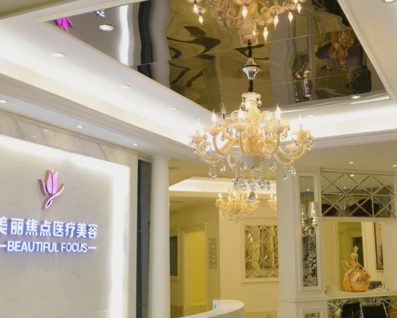 南寧美麗焦點(diǎn)醫(yī)療美容門診部