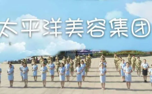 延吉太平洋美容醫(yī)院