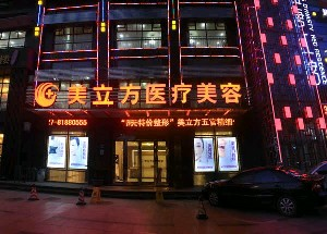 武漢美立方醫(yī)療美容醫(yī)院做自體脂肪豐額頭怎么樣？