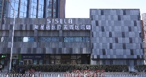 北京新星靚醫(yī)療美容醫(yī)院做自體脂肪豐太陽穴怎么樣？