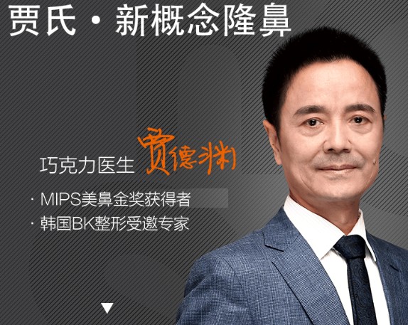 貴陽美萊醫(yī)療美容醫(yī)院賈德淵醫(yī)生