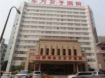 鄭州東方女子醫(yī)院醫(yī)療美容科