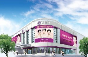 沈陽百嘉麗醫(yī)療美容醫(yī)院做鼻翼縮小怎么樣？