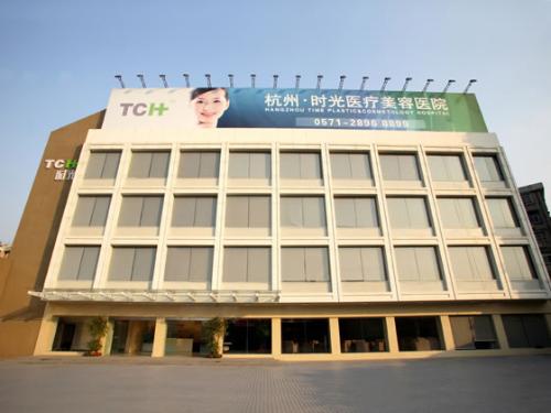 杭州時光醫(yī)療美容醫(yī)院