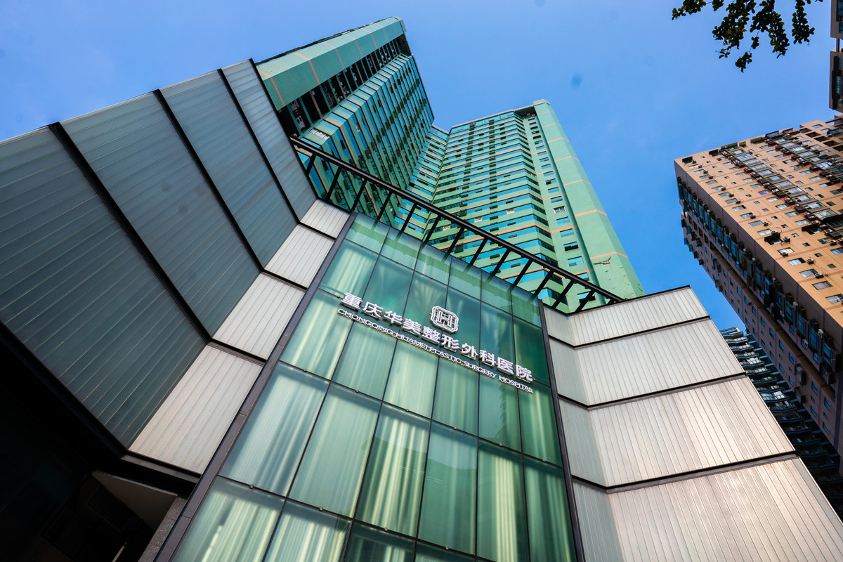 重慶華美整形外科醫(yī)院-門頭照-001881.jpg 重慶華美整形外科醫(yī)院-門頭照-001881.jpg