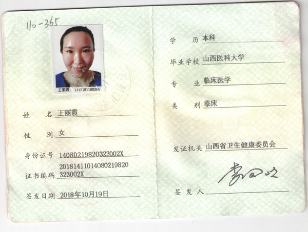 王麗霞資格證.jpg 王麗霞資格證.jpg