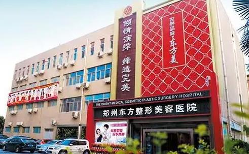 鄭州東方整形醫(yī)院.jpg