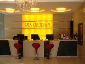 昆明美立方醫(yī)療美容醫(yī)院