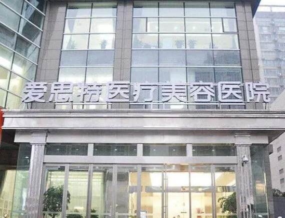 長(zhǎng)沙愛(ài)思特醫(yī)療美容醫(yī)院
