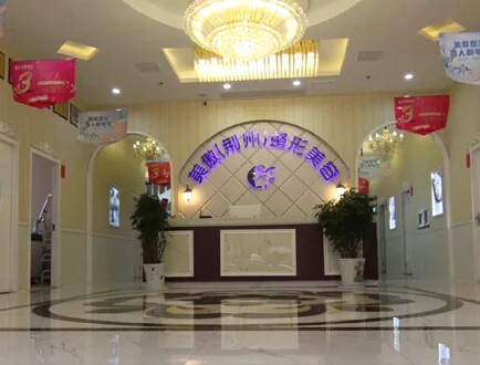 荊州美傲整形醫(yī)院