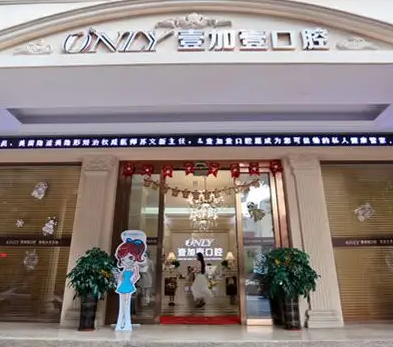 廣州壹加壹美容醫(yī)院