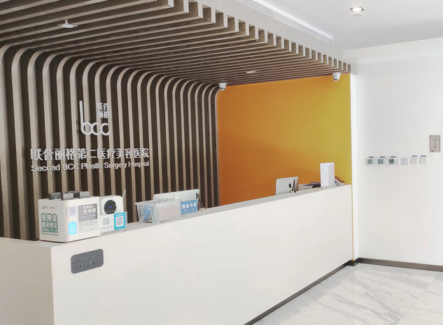 北京聯(lián)合麗格醫(yī)療美容診所