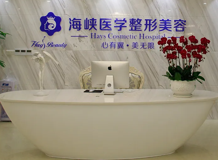 廣州海峽整形美容醫(yī)院