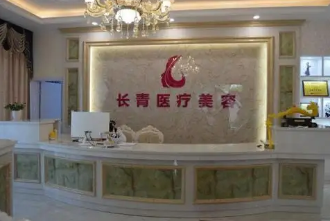 蘭州長青佳黛醫(yī)療美容門診部