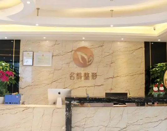 荊州名韓醫(yī)療整形門診部