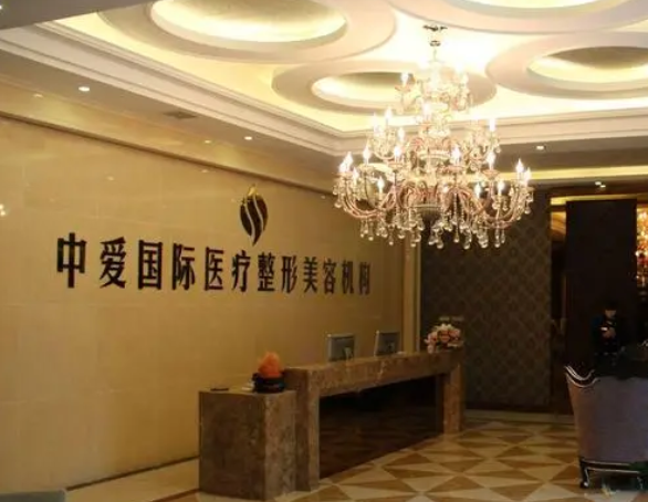 荊州中愛(ài)醫(yī)療美容門診