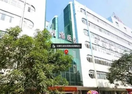 花都胡忠醫(yī)院醫(yī)療美容整形中心.jpg