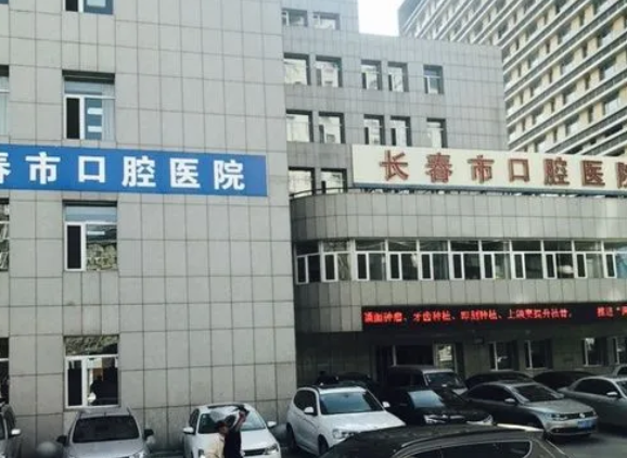 長(zhǎng)春牙科整形醫(yī)院哪家好？排名前五口碑推薦！