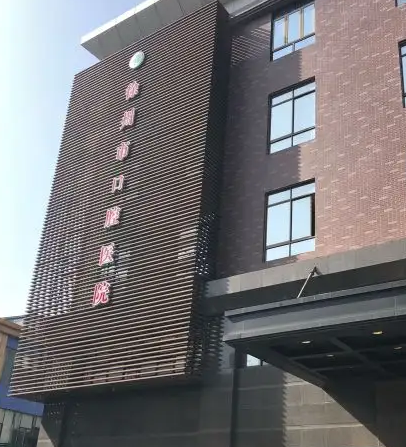 徐州市口腔醫(yī)院.png