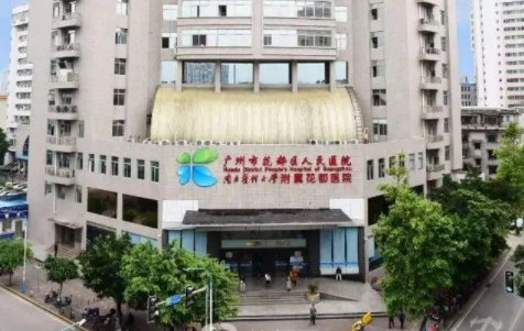 廣州市花都區(qū)人民醫(yī)院激光美容科.jpg
