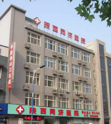 西安同濟(jì)醫(yī)院整形科.png
